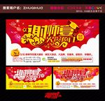谢师宴