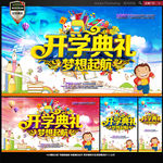 开学典礼