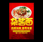 杂酱面