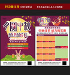 中秋节宣传单图片