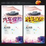 汽车保险