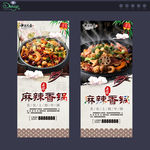 麻辣香锅
