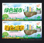 绿色城市