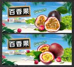 百香果