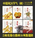 中国风24节气