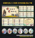 二十四孝