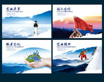 企业文化宣传
