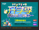 开学季