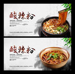 酸辣粉