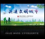 文明城市
