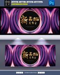 新品发布会