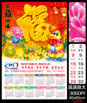 金鸡贺岁鸡年2017日历
