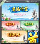 道德讲堂