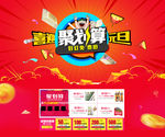 聚划算活动页面