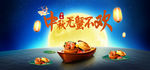 中秋节大闸蟹促销季
