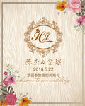 清新木纹森系花卉婚礼水牌背景