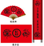 汉唐中式婚礼迎宾签到背景