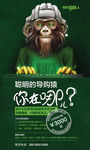 创意招聘广告