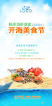 开海美食节活动海报