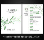 个人简历