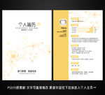 求职简历