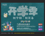 开学季