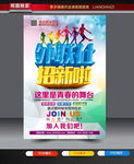 学生会纳新