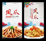 凤爪