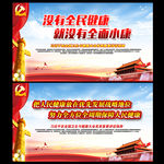 全国卫生和健康大会