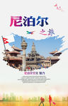 尼泊尔