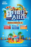 8月夏日海报