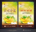 香蕉