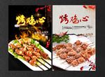 烤鸡心
