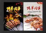 烤羊肉串