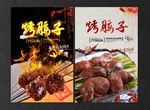 烤腰子