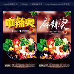 麻辣烫