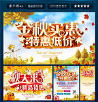 秋季  金秋