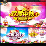 中秋节