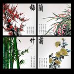 梅兰竹菊