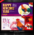 鸡年海报