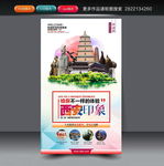 西安旅游
