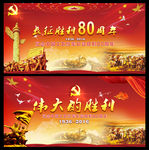 长征