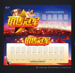 销售冠军