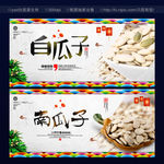 白瓜子 南瓜子