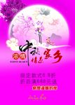 浓情中秋 情系家乡 中秋素材