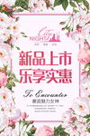 新品上市