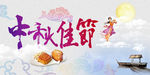 中秋节中秋佳节