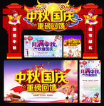 中秋国庆