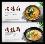 肉丝面