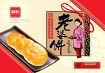 老婆饼